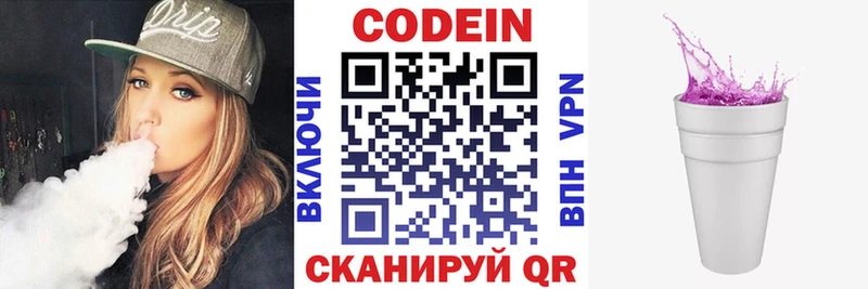 Кодеин Purple Drank  Велиж 